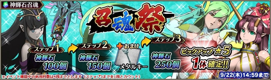 iOS/Android「ブレイジング オデッセイ」40万DL突破！神輝石がもらえるキャンペーンが開催の画像3