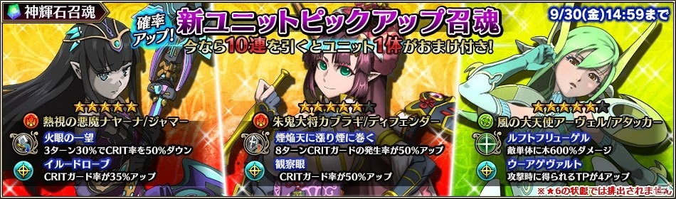 iOS/Android「ブレイジング オデッセイ」40万DL突破！神輝石がもらえるキャンペーンが開催の画像7