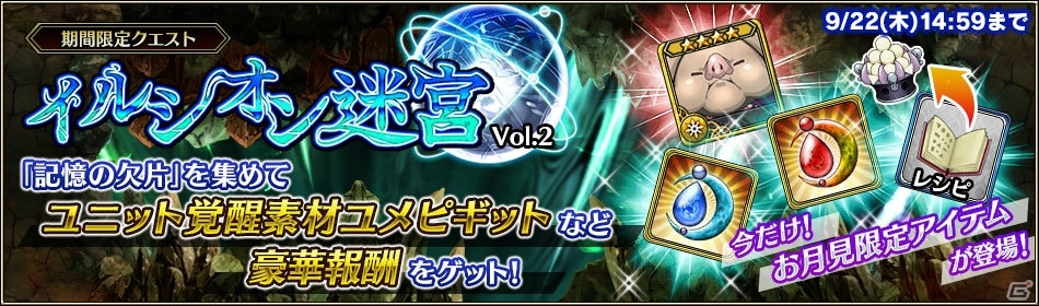 iOS/Android「ブレイジング オデッセイ」40万DL突破！神輝石がもらえるキャンペーンが開催の画像9