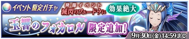 iOS/Android「Heaven×Inferno」イベント「滅閃のフェードラ」が開催の画像3
