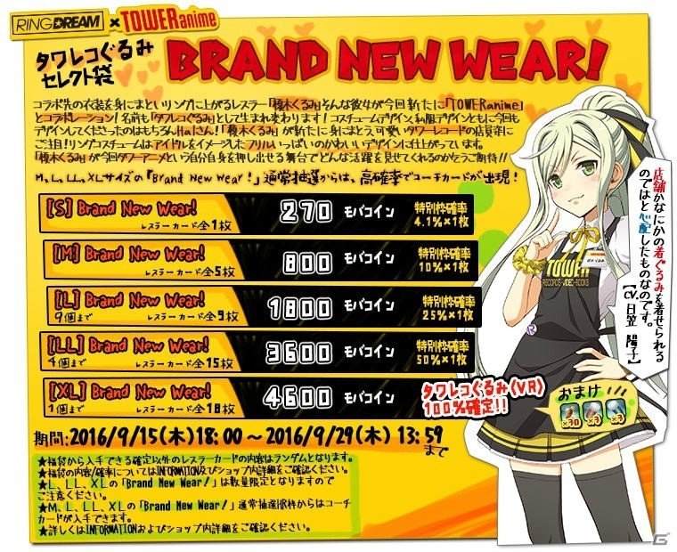 「リングドリーム」にて「TOWERanime」とのコラボイベントが開催！「タワレコぐるみ」も登場の画像10