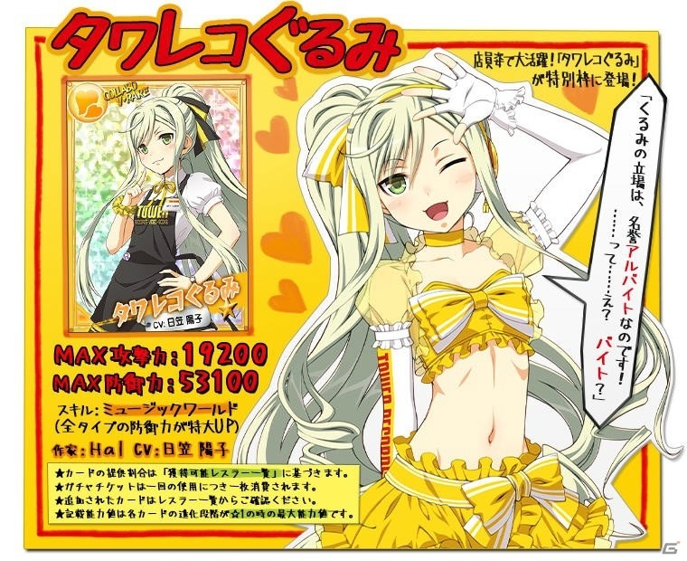 「リングドリーム」にて「TOWERanime」とのコラボイベントが開催！「タワレコぐるみ」も登場の画像9