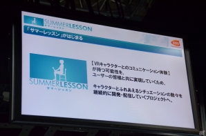 【TGS 2016】ひかりちゃんとの距離の近さにサスケさんも驚愕！「サマーレッスン：TGS 2016 Study Stage」をレポートの画像7