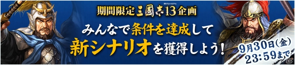 「三國志13」歴代武将CGセット第1弾が無料配信！新シナリオ応援キャンペーンも開催中の画像5