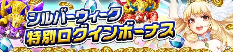 iOS/Android「逆転オセロニア」シルバーウィークフェスタが開催！Sキャラ3体が強駒パレードに追加の画像14