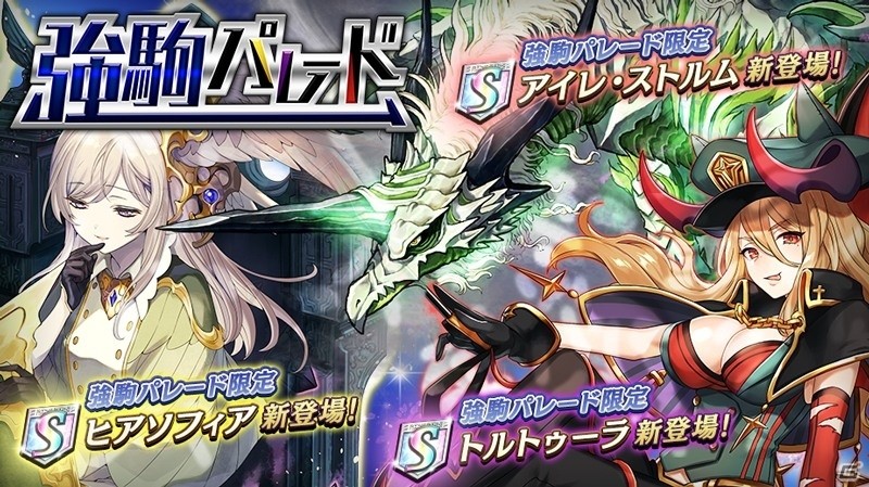 iOS/Android「逆転オセロニア」シルバーウィークフェスタが開催！Sキャラ3体が強駒パレードに追加の画像2
