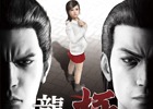 「龍が如く」シリーズ3作を対象にした東京ゲームショウ2016開催記念セールがPS Storeで実施