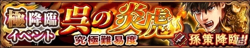 iOS/Android「三国大戦スマッシュ！」イベント「秋の軍力拡大キャンペーン」が開催の画像3