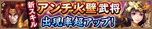 iOS/Android「三国大戦スマッシュ！」イベント「秋の軍力拡大キャンペーン」が開催の画像7