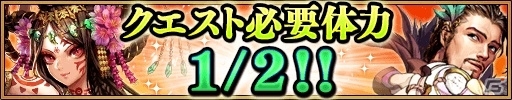 iOS/Android「三国大戦スマッシュ！」イベント「秋の軍力拡大キャンペーン」が開催の画像9