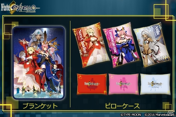 「Fate/EXTELLA」ピローケース、ブランケットなどグッズ類がGATEオンラインショップで予約開始の画像1