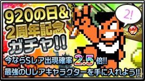 iOS/Android「熱血対戦くにおくんX」2周年記念ガチャにてSレア出現率2.5倍UPキャンペーンが実施決定の画像1