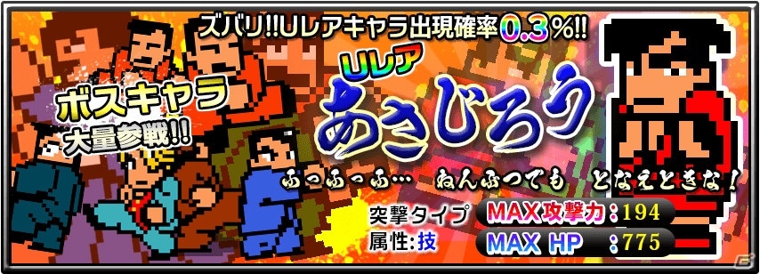 iOS/Android「熱血対戦くにおくんX」2周年記念ガチャにてSレア出現率2.5倍UPキャンペーンが実施決定の画像2