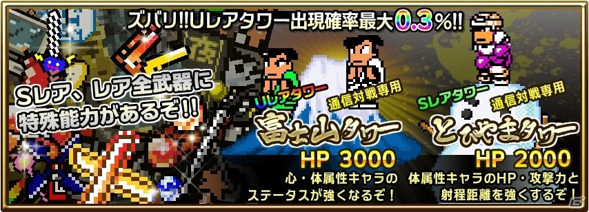iOS/Android「熱血対戦くにおくんX」2周年記念ガチャにてSレア出現率2.5倍UPキャンペーンが実施決定の画像3