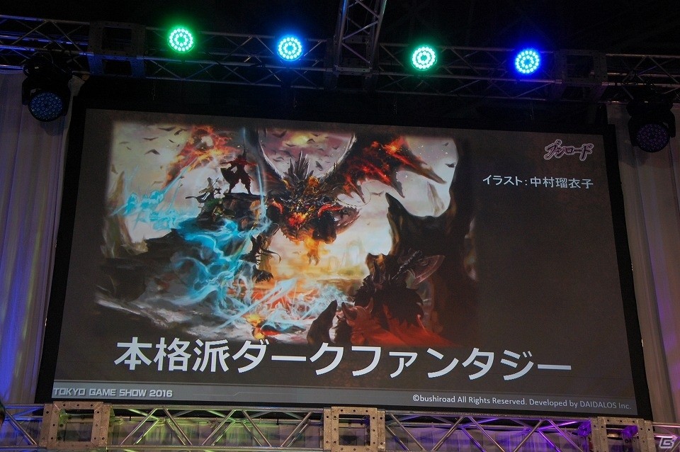 【TGS 2016】ブシロードの新作デジタルTCG「ラストグノウシア」が発表！水野良氏が登壇したステージをレポートの画像3