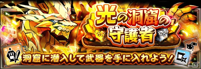 iOS/Android「フルボッコヒーローズX」光属性ヒーローの出現率がUPするレアガチャ「黄の神装の担い手」が開催！の画像3