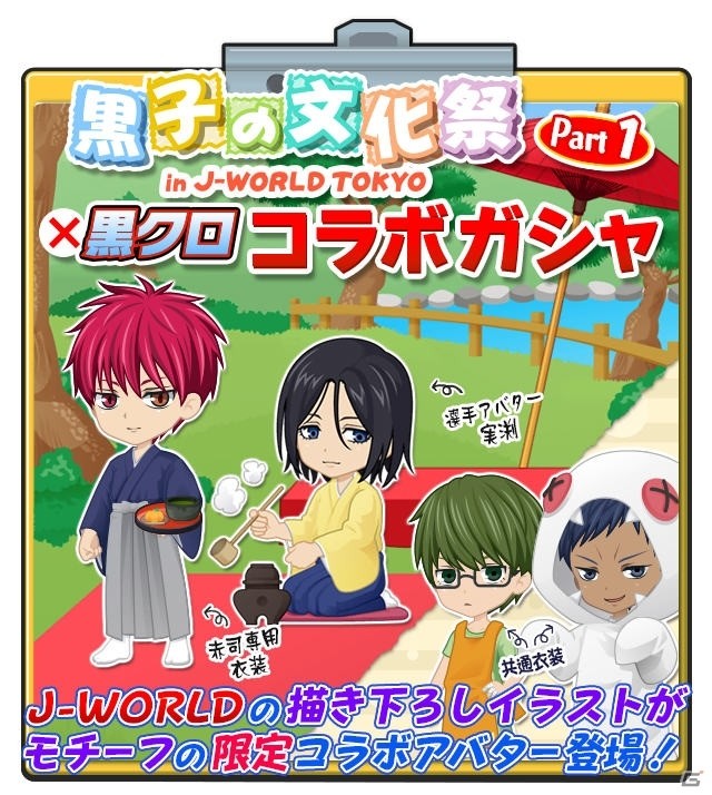 iOS/Android「黒子のバスケ CROSS COLORS」J-WORLDコラボガシャ＆キャンペーンが開催の画像1