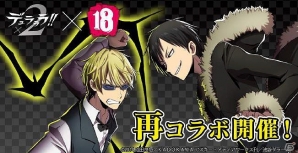 iOS/Android「【18】キミト ツナガル パズル」アニメ「デュラララ!!×2」との再コラボが決定！平和島静雄＆折原臨也が★7で登場の画像1