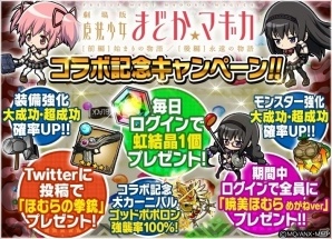 iOS/Android「ポコロンダンジョンズ」にて「劇場版 魔法少女まどか☆マギカ［前編］始まりの物語/［後編］永遠の物語」コラボが開催の画像2