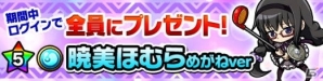 iOS/Android「ポコロンダンジョンズ」にて「劇場版 魔法少女まどか☆マギカ［前編］始まりの物語/［後編］永遠の物語」コラボが開催の画像6