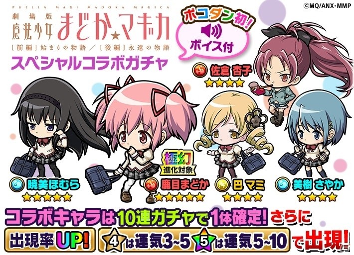 iOS/Android「ポコロンダンジョンズ」にて「劇場版 魔法少女まどか☆マギカ［前編］始まりの物語/［後編］永遠の物語」コラボが開催の画像3