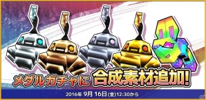 iOS/Android「コズミックブレイク ソラの戦団」メダルガチャに新ラインナップが追加！FEVERイベントの開催もの画像1