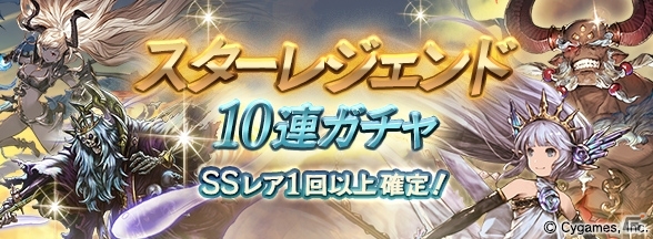 「グランブルーファンタジー」イベント「アーカルムの転世」が開催！明日からはスターレジェンド10連ガチャもの画像2