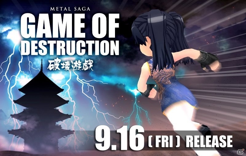 iOS/Android「メタルサーガ～荒野の方舟～」イベント「GAME OF DESTRUCTION～破壊遊戯～」が開催の画像1