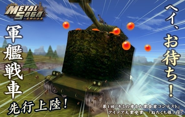 iOS/Android「メタルサーガ～荒野の方舟～」イベント「GAME OF DESTRUCTION～破壊遊戯～」が開催の画像3