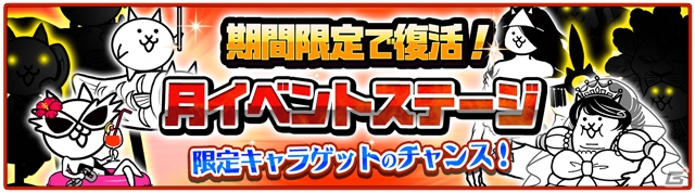 iOS/Android「にゃんこ大戦争」2,500万DL記念イベントが開催の画像5