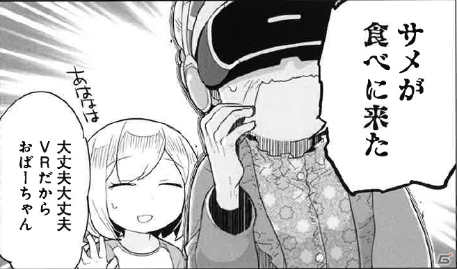 漫画アプリ「コミック アース・スター」で「おばあちゃんとゲーム」PS VR特別編が公開の画像2