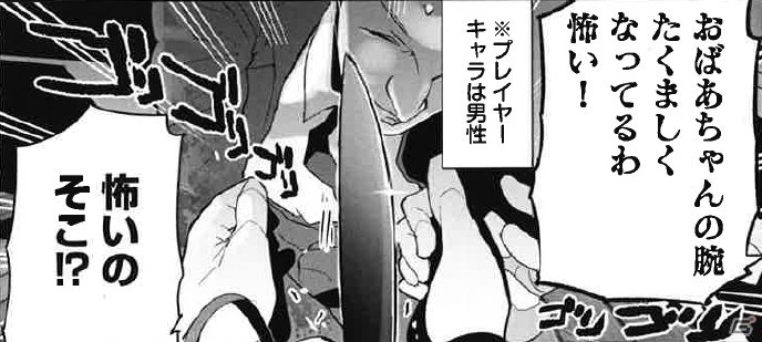 漫画アプリ「コミック アース・スター」で「おばあちゃんとゲーム」PS VR特別編が公開の画像3