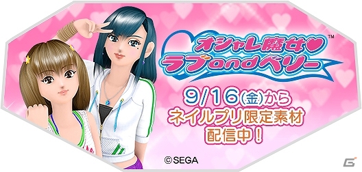 AC「ネイルプリ」「オシャレ魔女 ラブ and ベリー」デザインのネイルシールが配信の画像1