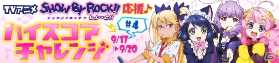 「SHOW BY ROCK!!＠ニコニャマ」が9月22日に放送決定！アプリイベント情報＆タイアップアーティストの情報もの画像6
