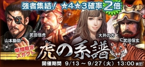 「信長の野望 201X」100万DL突破記念キャンペーンが開催！信玄VS謙信のifイベント「新編・川中島異聞」も開催の画像16