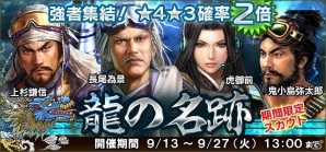 「信長の野望 201X」100万DL突破記念キャンペーンが開催！信玄VS謙信のifイベント「新編・川中島異聞」も開催の画像17