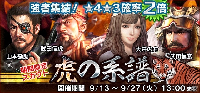 「信長の野望 201X」100万DL突破記念キャンペーンが開催！信玄VS謙信のifイベント「新編・川中島異聞」も開催の画像16
