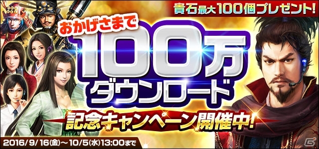 「信長の野望 201X」100万DL突破記念キャンペーンが開催！信玄VS謙信のifイベント「新編・川中島異聞」も開催の画像2