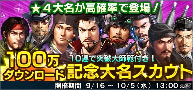 「信長の野望 201X」100万DL突破記念キャンペーンが開催！信玄VS謙信のifイベント「新編・川中島異聞」も開催の画像4
