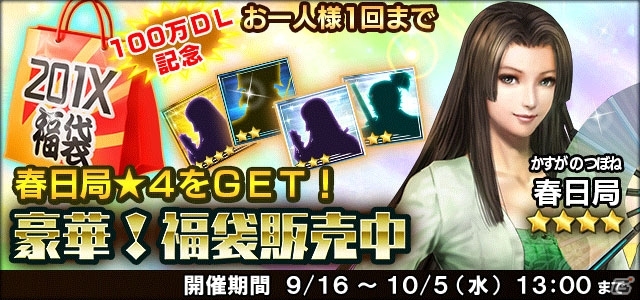 「信長の野望 201X」100万DL突破記念キャンペーンが開催！信玄VS謙信のifイベント「新編・川中島異聞」も開催の画像5