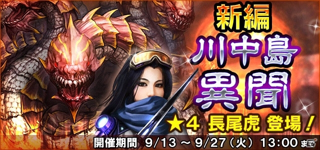 「信長の野望 201X」100万DL突破記念キャンペーンが開催！信玄VS謙信のifイベント「新編・川中島異聞」も開催の画像9