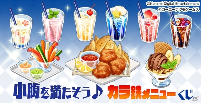 「ときめきレストラン☆☆☆」×「カラオケの鉄人」コラボイベントがスタートの画像1