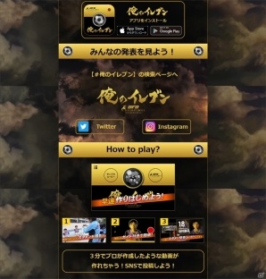 「BFB Champions～Global Kick-Off～」のスピンオフアプリ「俺のイレブン」がアップデート！少人数でもスタメン発表ムービーが作成可能にの画像6