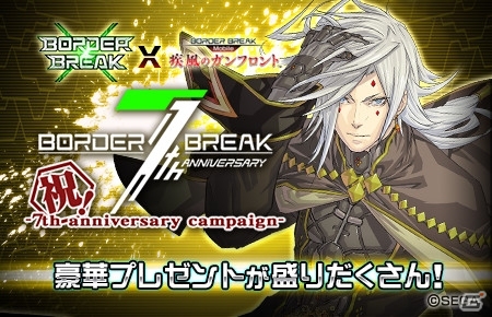 iOS/Android「ボーダーブレイク mobile －疾風のガンフロント－」AC版7周年記念コラボが開催決定の画像1