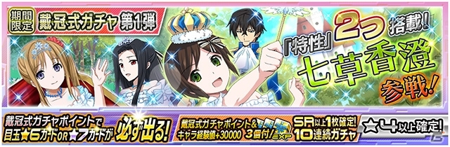 iOS/Android「魔法科高校の劣等生 LOST ZERO」新プレイアブルキャラクター“七草香澄”が登場の画像7