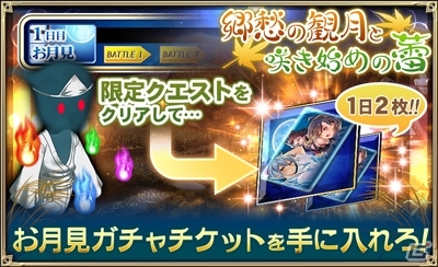 iOS/Android「オルタンシア・サーガ –蒼の騎士団-」浴衣ユニットが登場する「郷愁の観月と咲きはじめの蕾」が開催の画像2