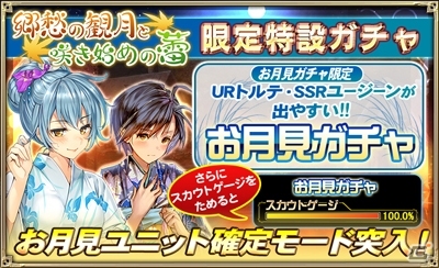iOS/Android「オルタンシア・サーガ –蒼の騎士団-」浴衣ユニットが登場する「郷愁の観月と咲きはじめの蕾」が開催の画像3