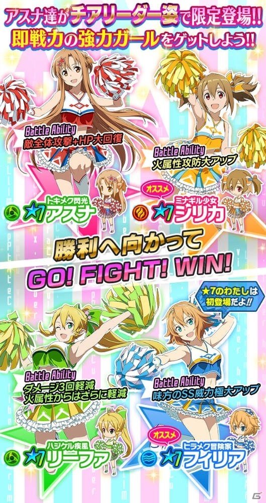 iOS/Android「ソードアート・オンライン コード・レジスタ」レアスカウトにチアリーダー姿の「シリカ」や「フィリア」が登場！の画像2