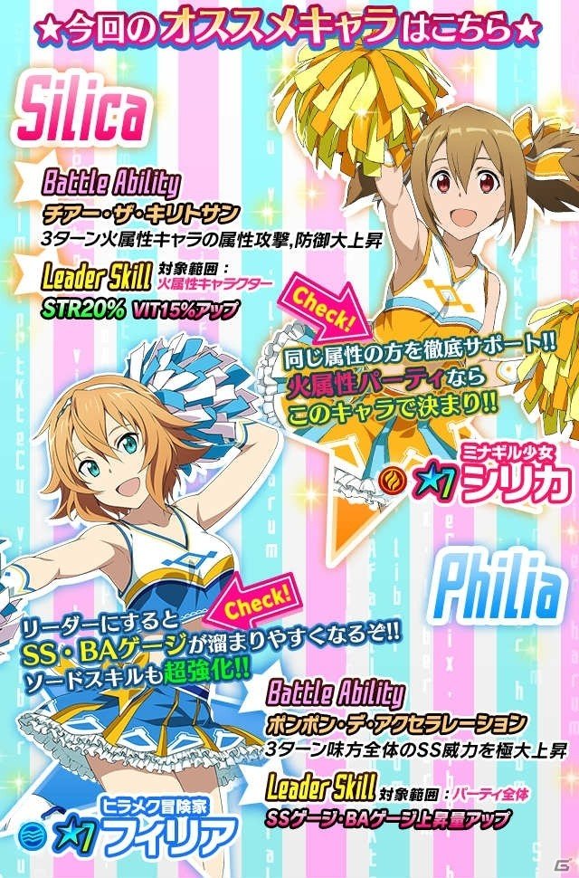 iOS/Android「ソードアート・オンライン コード・レジスタ」レアスカウトにチアリーダー姿の「シリカ」や「フィリア」が登場！の画像3