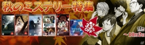 日本一ソフトウェアのセール企画「秋のミステリー特集」がPS Storeにてスタートの画像1